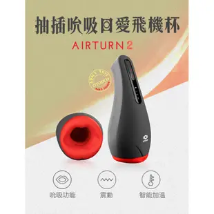 OTOUCH 愛吞2 AIRTURN2 2檔加熱 6頻震動 5頻吮吸 智能口交杯 情趣用品 西斯闆