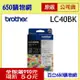 (含稅)BROTHER 兄弟 LC40BK 黑色原廠墨水匣 適用機型DCP-J525W DCP-J725DW DCP-J925DW MFC-J430W MFC-J432 MFC-J825DW