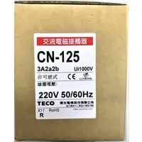 在飛比找蝦皮購物優惠-TECO 東元 電磁開關 電磁接觸器 CN-125R 自動控