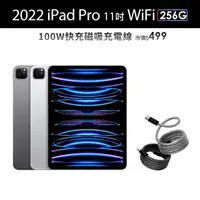 在飛比找momo購物網優惠-【Apple】2022 iPad Pro 11吋/WiFi/