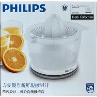 在飛比找蝦皮購物優惠-PHILIPS 飛利浦 電動榨汁機 HR2738 檸檬/柳丁