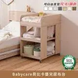 在飛比找遠傳friDay購物優惠-Babycare貝比卡嬰兒尿布台【myhome8居家無限】