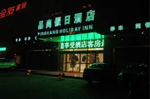 巢湖品尚假日酒店Chaohu Pinshang Holiday Hotel