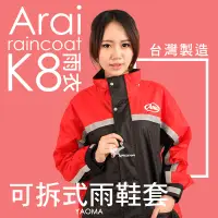 在飛比找蝦皮購物優惠-Arai K8賽車型 紅 台灣製造 可當風衣【專利可拆雨鞋套