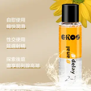 德國Eros - 2in1 #anal #delay 延時/後庭 2合1 潤滑液 100ml