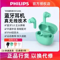 在飛比找露天拍賣優惠-【立減20】飛利浦/PHILIPS TAT2206真無線藍牙