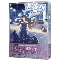 在飛比找樂天市場購物網優惠-老婆粉了解一下上