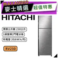 在飛比找蝦皮商城優惠-【可議價~】 HITACHI 日立 RV230 | 230公