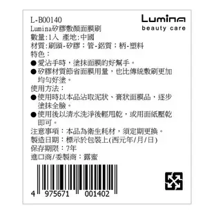 Lumina矽膠敷顏面膜刷【康是美】