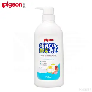 ☘ 板橋統一婦幼百貨 ☘   日本《Pigeon 貝親》奶瓶蔬果清潔劑【700ml】