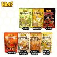 在飛比找蝦皮購物優惠-韓國 HBAF 杏仁果 蜂蜜奶油 芥末 火辣雞 120g
