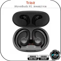 在飛比找蝦皮購物優惠-【飛翔商城】Tribit MoveBuds H1 真無線藍牙