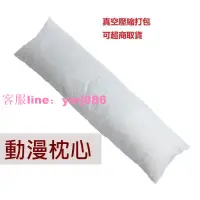 在飛比找樂天市場購物網優惠-【160X50飽滿型下標】動漫等身抱枕 枕芯 各種尺寸皆可訂