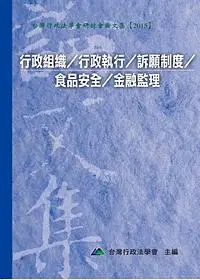 在飛比找誠品線上優惠-行政組織/ 行政執行/ 訴願制度/ 食品安全/ 融監理