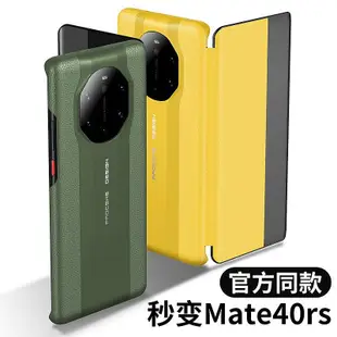 手機殼 手機套 適用華為mate40rs保時捷手機殼5gmate40pro真皮保護套翻蓋式防摔