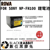 在飛比找Yahoo!奇摩拍賣優惠-數位黑膠兔【ROWA FOR SONY NP-FH100 鋰