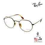 RAYBAN RB 8165V 1222 51MM 古銅色 鈦金屬 日本製 輕量化 雷朋眼鏡 公司貨 JPG 京品眼鏡