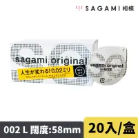 在飛比找momo購物網優惠-【Sagami 相模】元祖002 L極致薄衛生套 58mm(