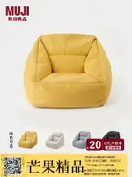 超值下殺！沙發 MUJI/無印良品豆袋懶人沙發布藝客廳單人臥室日式小沙發簡易現代