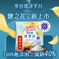 在飛比找momo購物網優惠-【卡迪那】享自然洋芋片鹽之花口味(115g/包)