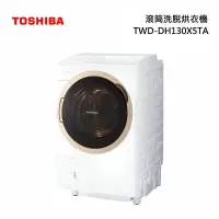 在飛比找蝦皮購物優惠-實體店 TOSHIBA 東芝【TWD-DH130X5TA 】