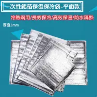 在飛比找Yahoo!奇摩拍賣優惠-【保溫保冷袋-平面款50*50公分，10入/包】一次性 保溫