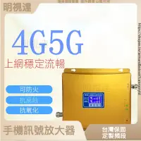 在飛比找蝦皮購物優惠-4G5G手機信號增強接收加強放大器企業家用 手機訊號放大器 