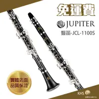 在飛比找蝦皮購物優惠-【功學社】JUPITER JCL-1100S 免運 jcl 