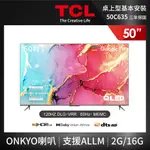 ✿聊聊最便宜✿全台配裝✿全新未拆箱【TCL】50C635 50吋 QLED 4K GOOGLE TV 電視