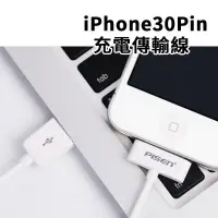 在飛比找蝦皮購物優惠-舊型寬版 iPhone4充電線 平版充電線 iPad充電線 