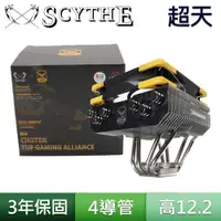 在飛比找蝦皮商城優惠-Scythe 鎌刀 超天 TUF 12V RGB CPU A