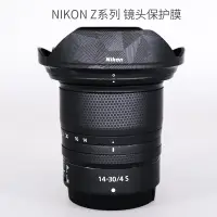 在飛比找蝦皮購物優惠-【現貨】適用於尼康Z 14-30mm F4S保護貼膜1430