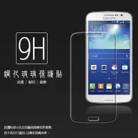 在飛比找Yahoo!奇摩拍賣優惠-9H 鋼化玻璃保護貼 Samsung Grand/G720/