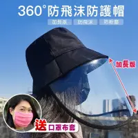 在飛比找松果購物優惠-韓國防飛沫面罩防護帽 贈送 口罩布套 (3.2折)