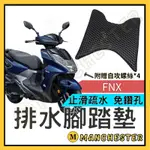 【曼徹斯特】FNX腳踏墊 腳踏墊 FNX125腳踏墊 FNX踏墊 FNX腳踏墊  FNX SYM 三陽機車腳踏墊