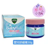 在飛比找蝦皮購物優惠-Vicks 草本舒緩膏 Vaporub 170g 100g 