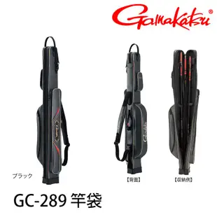 GAMAKATSU GC-289 [漁拓釣具] [竿袋]