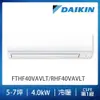 【DAIKIN大金】經典V系列5-7坪變頻冷暖分離式冷氣（RHF40VAVLT/FTHF40VAVLT）_廠商直送