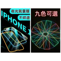 在飛比找蝦皮購物優惠-滿版 氣囊夜光膜 玻璃貼 適用iPhone 8 7 6 蘋果