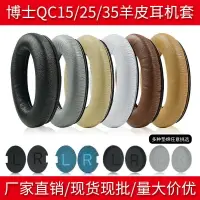 在飛比找樂天市場購物網優惠-適用BOSE QC35 25 QC15耳機套QC35二三代羊