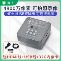 在飛比找ETMall東森購物網優惠-海約 4800萬高清像素HDMI/USB工業相機CCD可連電