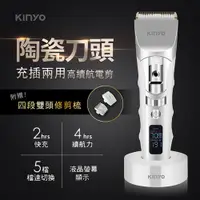 在飛比找PChome24h購物優惠-【KINYO】USB充插電兩用陶瓷高續航電動剪髮器(6830