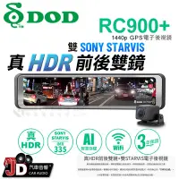 在飛比找Yahoo!奇摩拍賣優惠-【JD汽車音響】DOD RC900+ 後視鏡型 汽車行車記錄