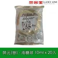 在飛比找蝦皮商城優惠-開元Coffee - [戀]液糖球10ml x 20入 咖啡