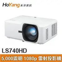 在飛比找PChome商店街優惠-ViewSonic LS740HD 5,000 ANSI 流