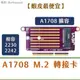 佳翼 A1708 M.2 SSD 轉接卡 2230 2242 NVMe 蘋果Apple Macbook Pro NFHK