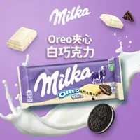 在飛比找PChome24h購物優惠-【MILKA】OREO 夾心白巧克力100g