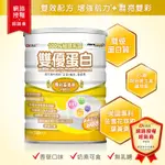 【滿千免運】GKC 雙優蛋白 葉黃素配方 750G 奶素可食 兒童/孕哺婦適用 100%紐澳乳源【新宜安中西藥局】