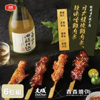 在飛比找鮮拾優惠-【大成食品】 森森燒肉聯名-烤串綜合6件組(日式照燒雞肉串(