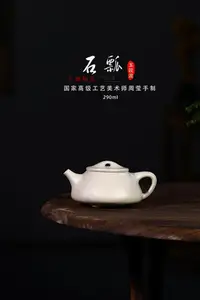 在飛比找Yahoo!奇摩拍賣優惠-國工獨家新品羊脂玉段泥新品【石瓢】品茗沁人心脾！壺身刻繪足見